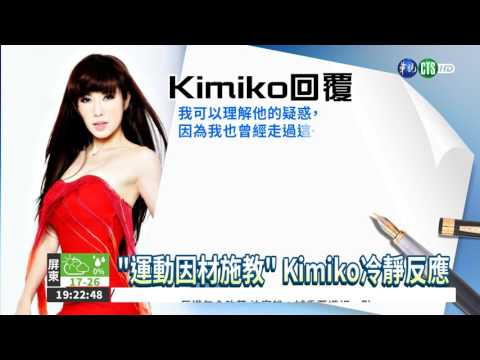 4分鐘"輕鬆"瘦?祖雄打臉Kimiko