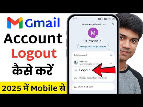 Gmail Logout Kaise Kare | Gmail Account Logout Kaise Kare | How To Logout Gmail From Phone