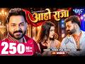 Video आहो राजा Pawan Singh Ft Darshana B Aaho Raja New Bhojpuri Song 2025 Wave Music