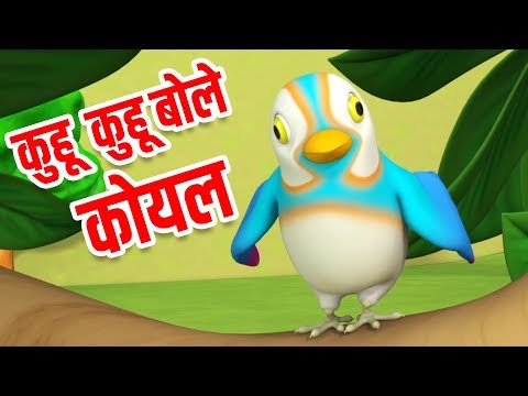 Kuhu Kuhu Bole Koyal | Hindi Nursery Song |  कुहू कुहू बोले कोयल | Hindi Balgeet | Little Treehouse