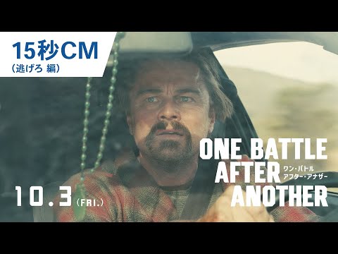 15秒CM（逃げろ 編）