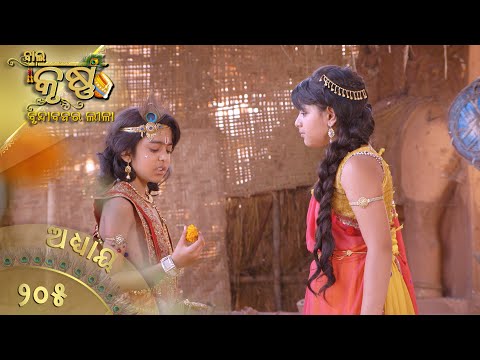 ବାଳକକୃଷ୍ଣ | Episode 205 | Baal Krishna | ବାଳକକୃଷ୍ଣଙ୍କ ଜୀବନର କାହାଣୀ | Swastik Productions India