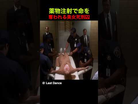 薬物注射で命を奪われる美女死刑囚