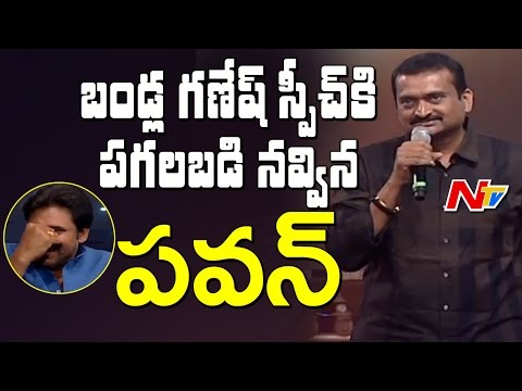 Bandla Ganesh Speech at Katamarayudu Pre Release Function || Pawan Kalyan || Shruthi Hassan