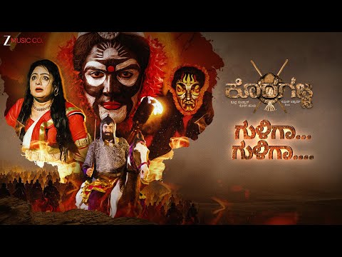 Guliga Guliga (Kannada) — watch video