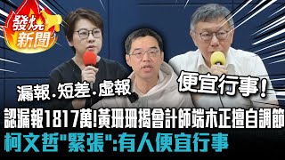 Re: [新聞] 對質內容曝光！端木正認「自行調節2000萬