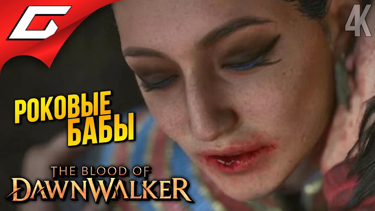 КНУТ и ПРЯНИК ➤ The Blood of Dawnwalker ◉ Прохождение 9