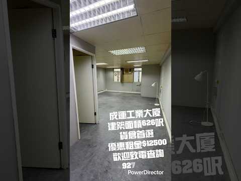 成运工业大厦 Youtube Video