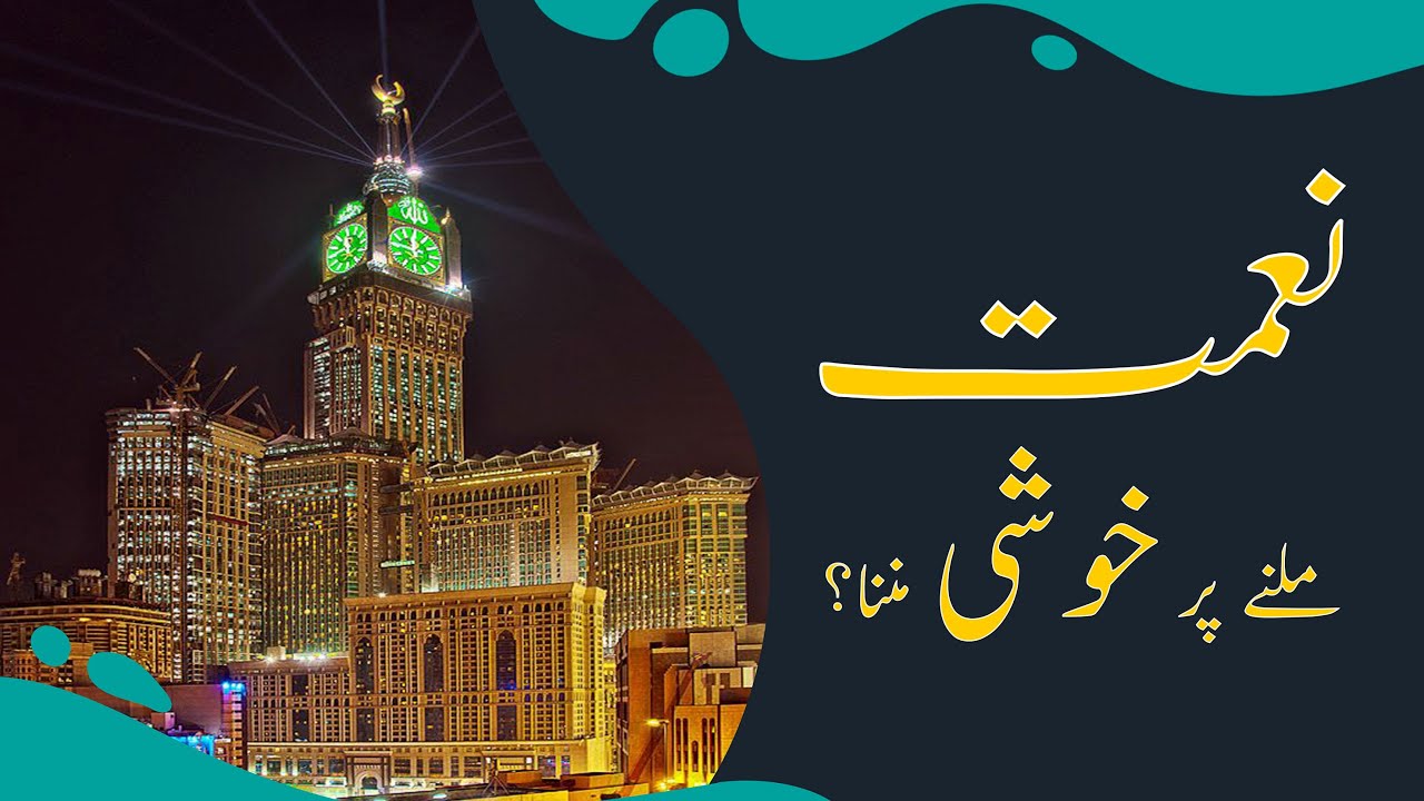 Naimat Milne Par Khushi Manana | Rabiulawal | Bilal Ahmed Madani