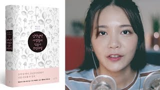 Korean ASMR Reading Books and Giving Out (Dinner Meeting at 7pm of People Broke Up)