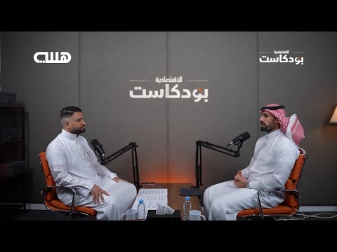 ثروات الأفراد والشركات في السعودية تقدر بنحو 3 تريليونات دولار، منها نحو تريليون دولار ثروات قابلة للاستثمار، والذكاء الاصطناعي والابتكار يقودان حقبة الثراء الجديدة. بودكاست هللة يستعرض خبايا صناعة الثروات في ظل التحولات العالمية مع مدير عام فولت السعودية لإدارة الثروات والاستشارات الاستثمارية، عبدالرحمن السديري. : مزيد من التفاصيل في التعليقات 