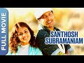 சந்தோஷ் சுப்ரமணியம் | Santosh Subramaniam | Tamil Romantic Comedy Movie | Jayam Ravi