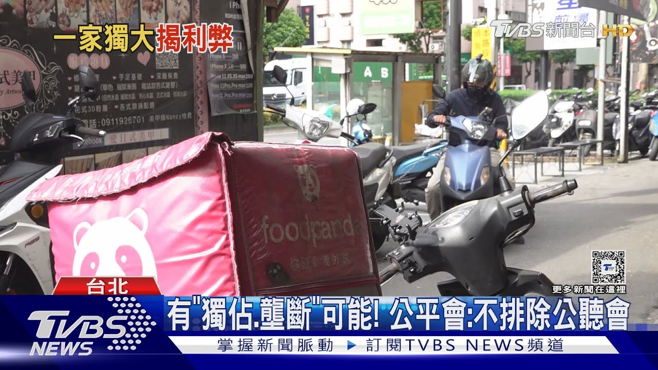 2平台併購「市占逾80%」 公平會:可能獨佔、壟斷