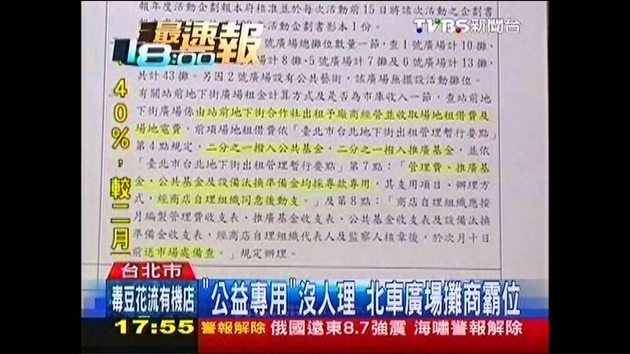 「公益專用」沒人理　北車廣場攤商霸位