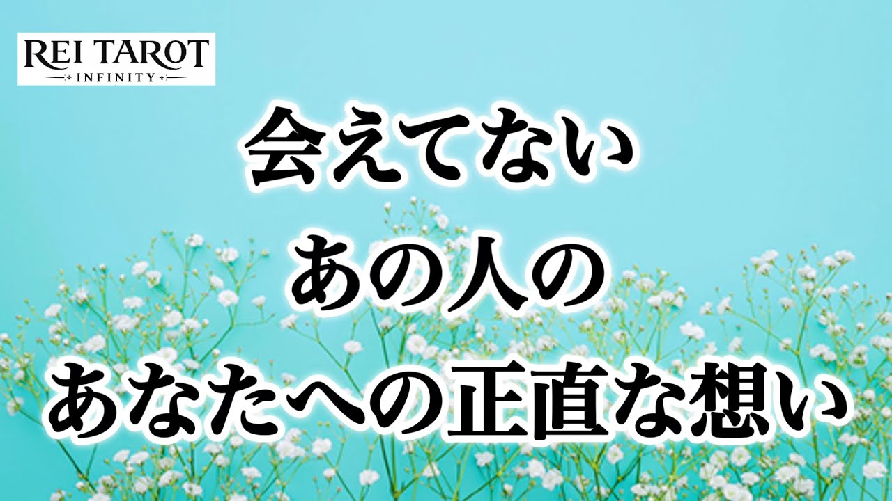 【🙊驚異的な事考えてた‼️大逆転勝利がやってくる🏅】会えてないあの人のあなたへの正直な想い🌅