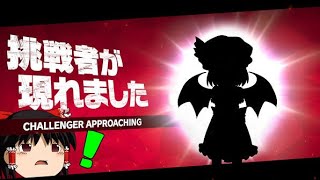 【オンライン】いざ新たなる仲間と共にVIPを目指そう！【スマブラSP】