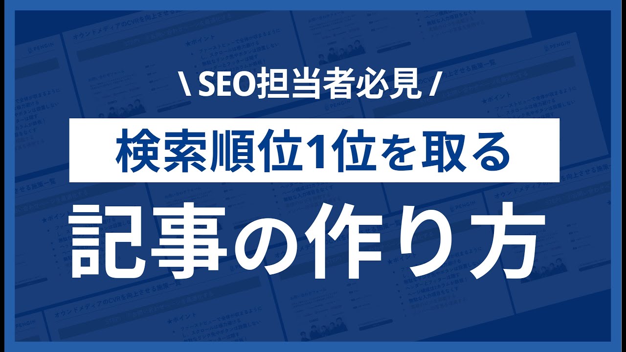 SEOメディアで独自性の高い記事を作成する具体的な手法