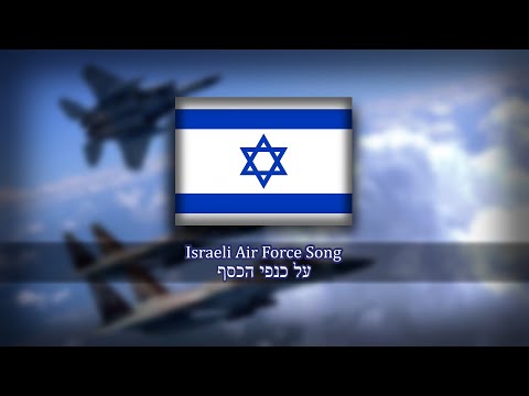 Israeli Air Force Song - על כנפי הכסף (Al Kanfei Hakesef) | On Silver Wings