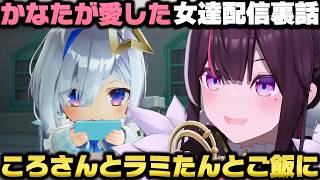 ホロドリのガチャ供給量に関心する＋かなたが愛した女たち配信の裏話を語るAZKi【ホロライブ切り抜き/天音かなた/戌神ころね/雪花ラミィ】