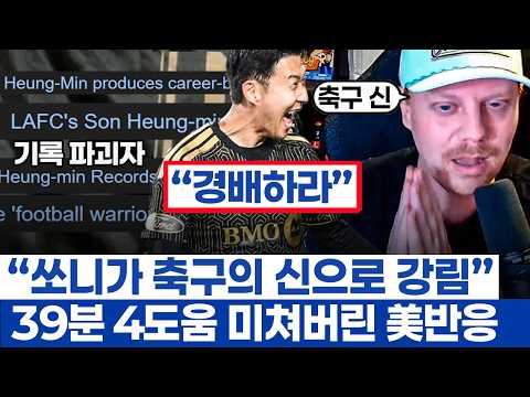 손흥민 전반 4도움 대기록 광란의 미국 반응 - LAFC 역사에 이름 남긴 축구의 신 등장