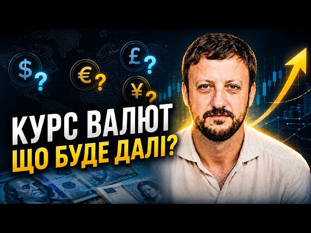 Подробный прогноз курса валют! Что будет с долларом, евро и гривной в середине мая?
