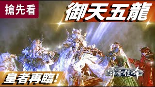 [霹靂] 霹靂俠峰 29-30搶先看