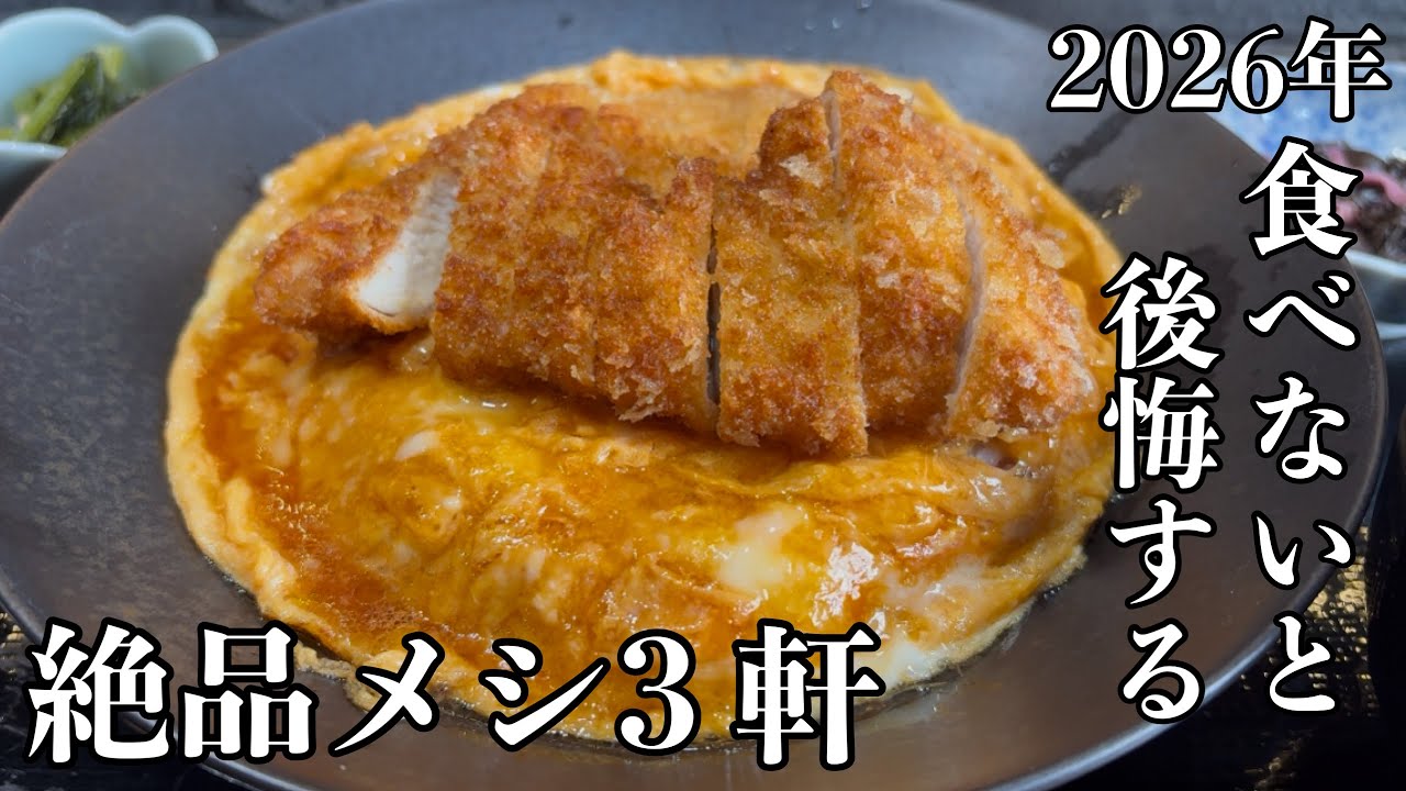 【必見】2026年に絶対食べておくべき湘南グルメ3軒【茅ヶ崎編】