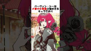 【メ●ガキ】トリ子にマウントを取られたい人集合！！！ #fgo #fate #fategrandorder #shorts