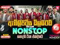 Embilipitiya Delighted New Sinhala Trending Nonstop Collection 2026 Live Show Nonstop 2026