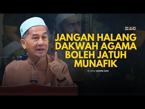 USTAZ SHAHRIR LONG - JANGAN DIHALANG DAKWAH AGAMA  JATUH MUNAFIK