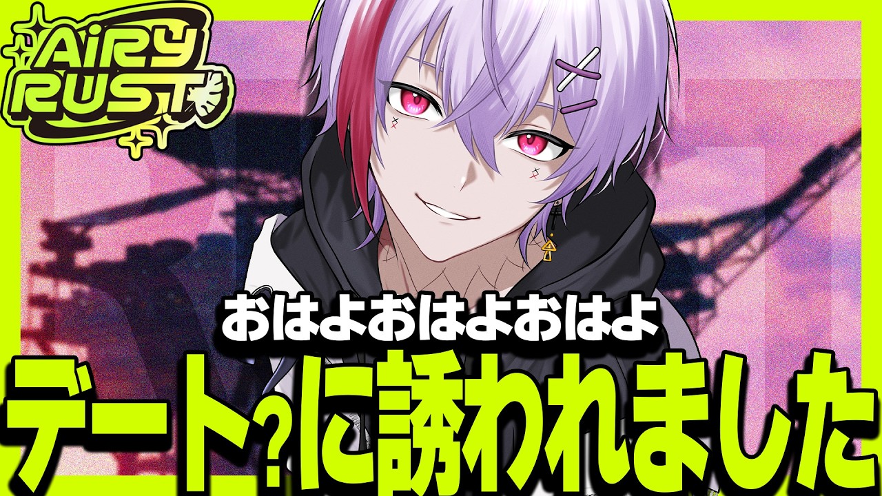 【 #エアラス 】デート?に誘われた日のファーマ―