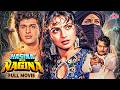 Hasina Aur Nagina 1996 Full Movie Blockbuster Hindi Movie Ekta Sohini Navneet Nishan