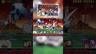低い確率を通すのが一番楽しいんや　【にゃんこ大戦争】　#shorts  #にゃんこ大戦争 　#ゆっくり実況