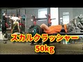 2021.9.10~13までの筋トレ【スカルクラッシャー50kg(MAX)更新！】