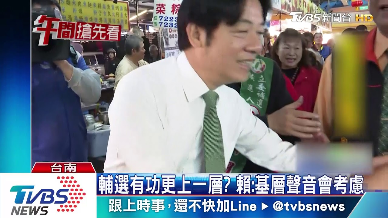 蔡總統定調316綠勝選　避談2020蔡賴配