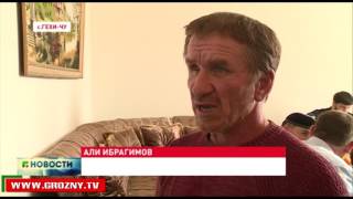 Фонд Кадырова построил дом для Али Ибрагимова из Урус-Мартановского района