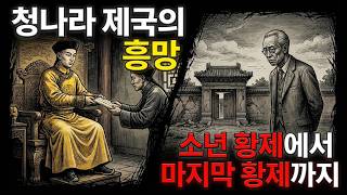 Download lagu 🌙 틀어놓고 주무세요 5분만에 코고는: 누르하치부터 푸이까지 | 청나라 300년 역사 및 멸망 총정리｜잠든는 글방 mp3