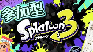 【スプラトゥーン3】雑談しながらいろいろ（お金稼ぎ）します