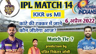 IPL 2022 Aaj Ka Match kaun si team jitegi KKR VS MI। आज का मैच कौन सी टीम जीतने वाली है Kkr VS Mi।