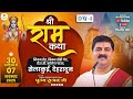 LIVE SRI RAMKATHA PUJYA RAJAN JEE BAAL LILA DEHRADUN UK DAY 4