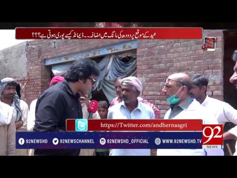 Andher Nagri Bazar mai milne wala khula doodh..Sehat baksh ya muzr e sehat?? 25-06-2017-92NewsHDPlus
