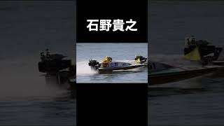 石野貴之モンキーターン！多摩川G1　#Shorts