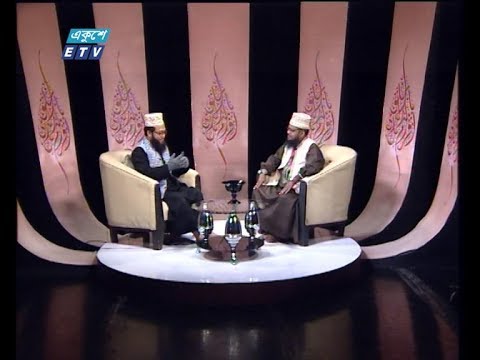 ইসলামী জিজ্ঞাসা || বিষয়:মহামারীতে ঈদের নামাজ || আলোচক: মাওলানা কাজী মারুফ বিল্লাহ, খতীব, জাজিয়া কেন্দ্রীয় জামে মসজিদ, ঢাকা || 22 May 2020 || ETV Religion