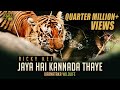 Ricky Kej L Subramaniam Vijay Prakash MD Pallavi Jaya Hai Kannada Thaye WildLife Video