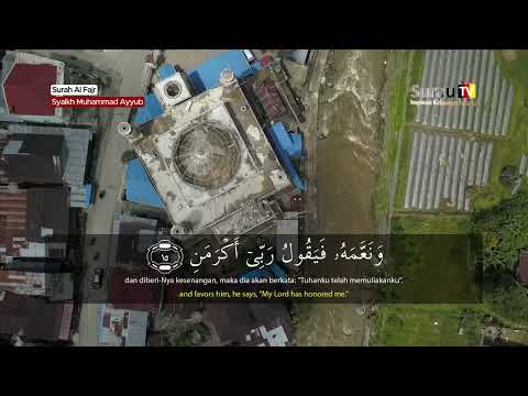 Murottal Al-Qur'an | Surah Al Fajr - Syaikh Muhammad Ayyub