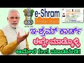 e-ShramCard Benefits 2024 | e-Shram Card Details in Kannada - How to Apply for e-Shram Card Online?