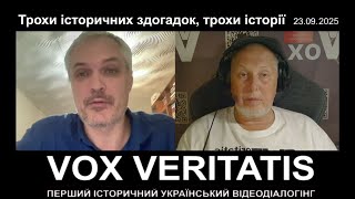 Трохи історичних здогадок, трохи історії