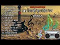 Download Nepali Super Hit Pop Songs Collection Old Evergreen Pop Songs 90 S Pop Songs Pop Jokebox Mp3 Song