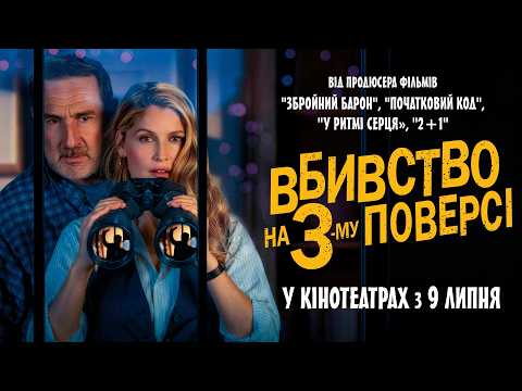Офіційний трейлер
