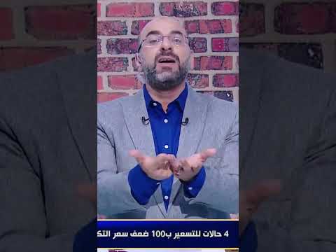 كيف تسعر منتجك بـ4 أضعاف سعر التكلفة : الأول من نوعه !